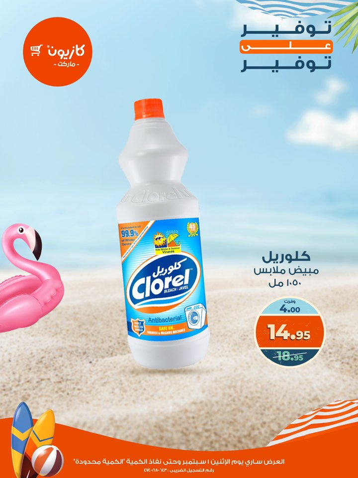 kazyon offers from 1sep to 2sep 2025 عروض كازيون من 1 سبتمبر حتى 2 سبتمبر 2025 صفحة رقم 26